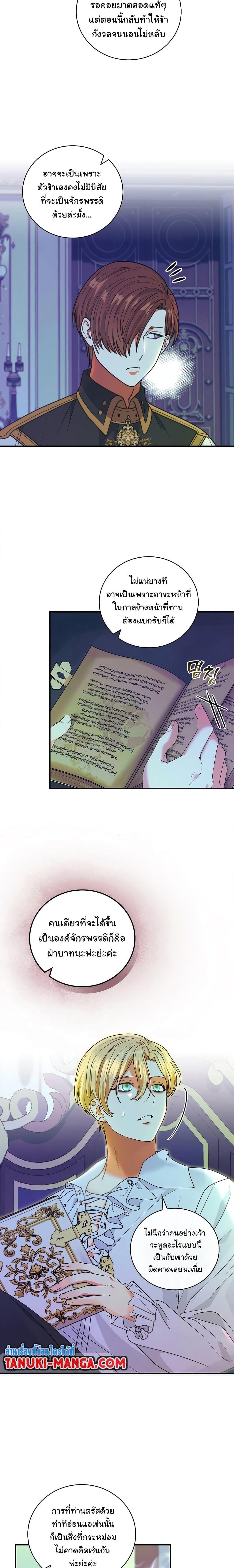 Knight of the Frozen Flower ตอนที่ 61 (8)